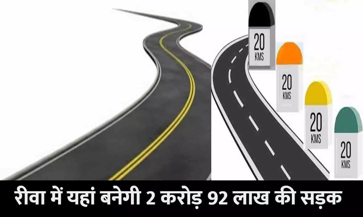 A road worth 2 crore 92 lakh