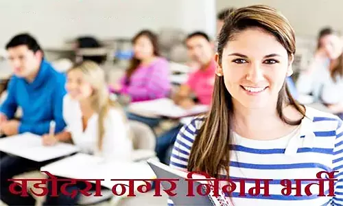 VMC Recruitment 2023: म्युनिसिपल काॅर्पोरेशन में निकली वैकेंसी, अभ्यर्थी पद व योग्यता जान लें