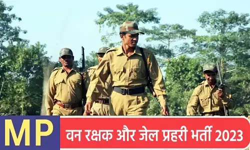 MP Recruitment 2023: फारेस्ट गार्ड और क्षेत्र रक्षक पदों पर आवेदन करने की तिथि बढ़ी, कब तक कर सकेंगे अप्लाई जान लें
