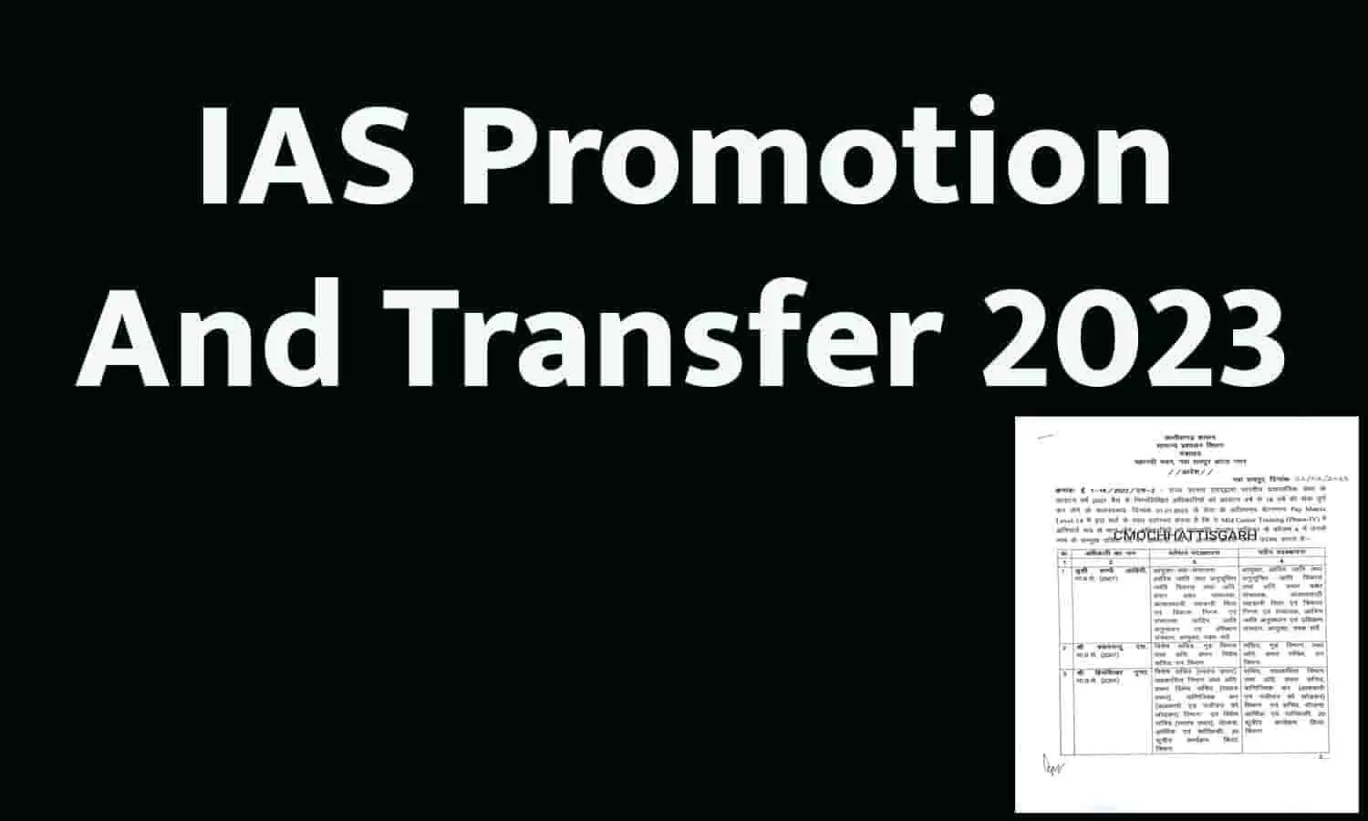 IAS Promotion and Transfer 2023