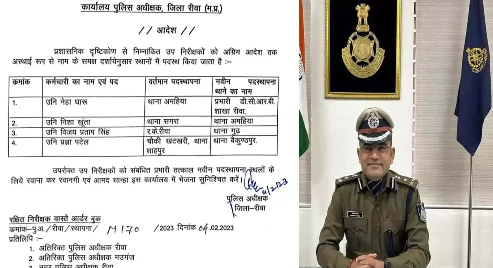 Rewa Police Transfer List 2023