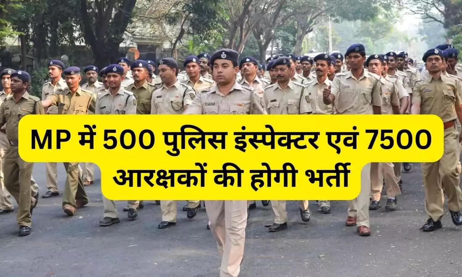 MP Police Bharti News