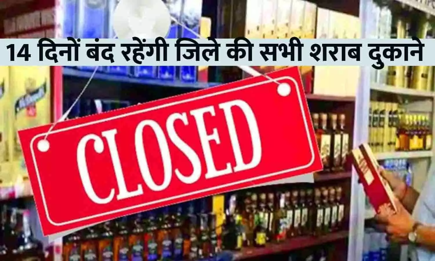 Liquor Shops Closed 2023