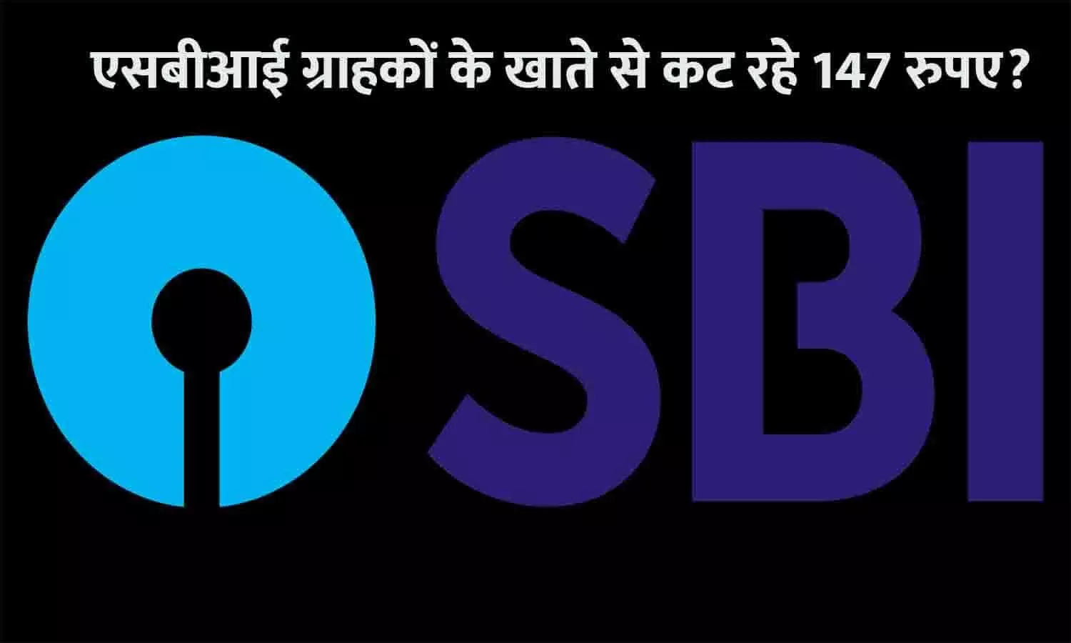 sbi_alert