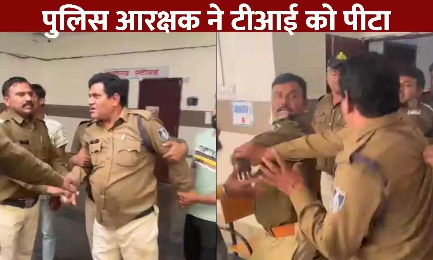 एमपी में थाना के अंदर थानेदार की पिटाई