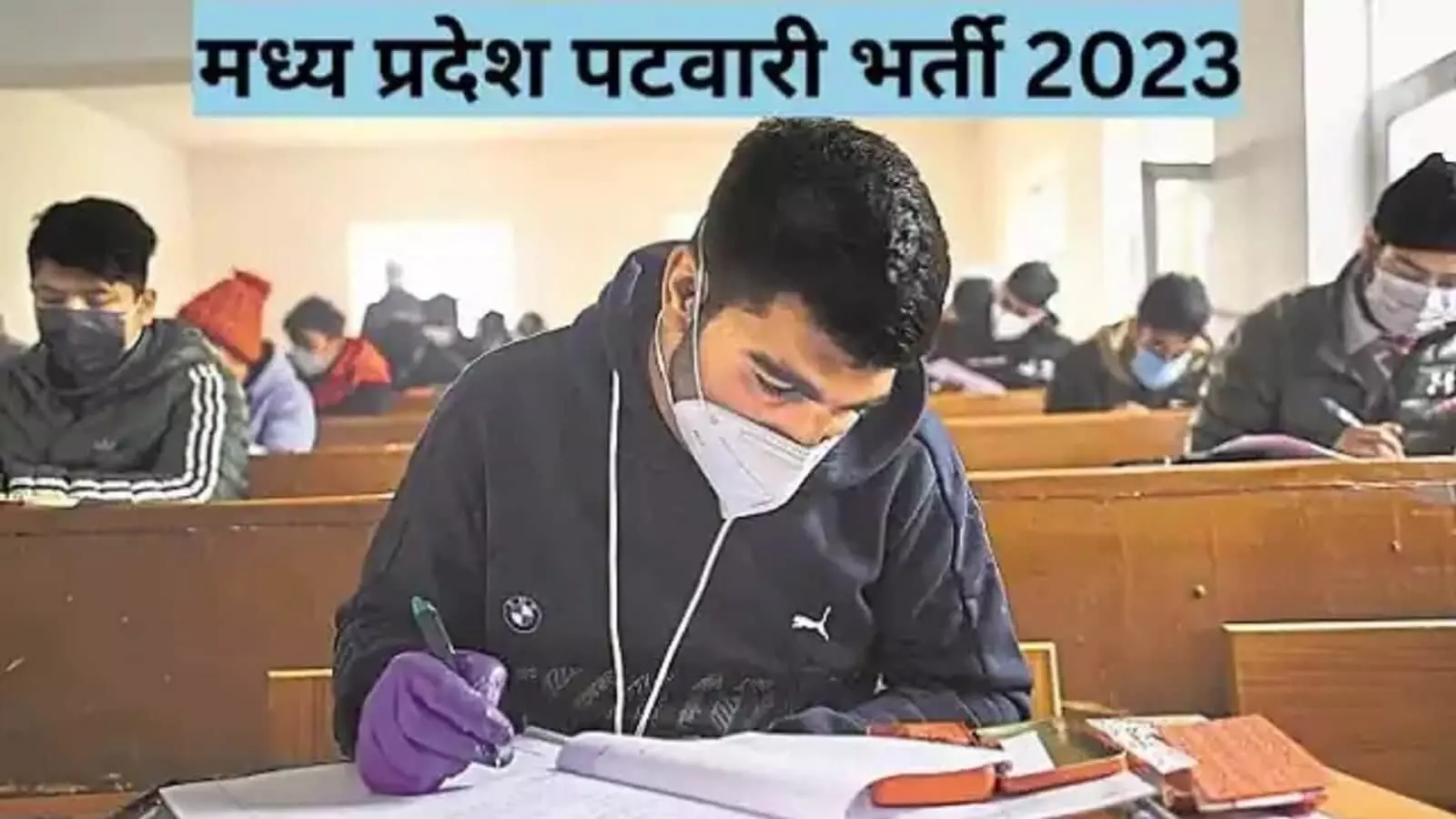 MP Patwari Bharti 2023