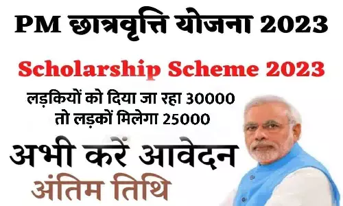 pm scholarship