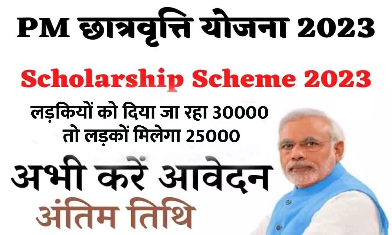 pm scholarship pm scholarship