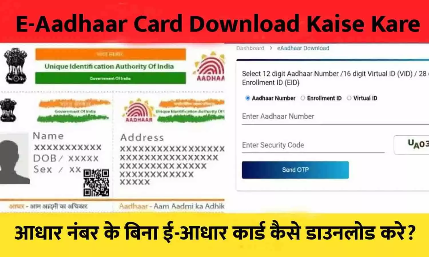 e-Aadhaar Card Download Kaise Kare In Hindi 2023: आधार नंबर के बिना ई-आधार कार्ड कैसे डाउनलोड करे? फटाफट जाने Latest Update