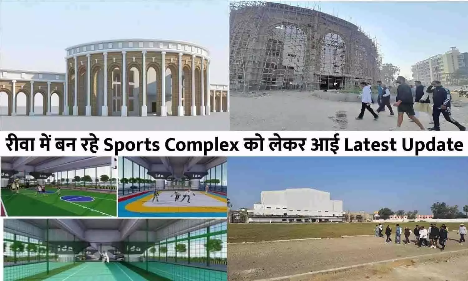 Sports Complex Rewa