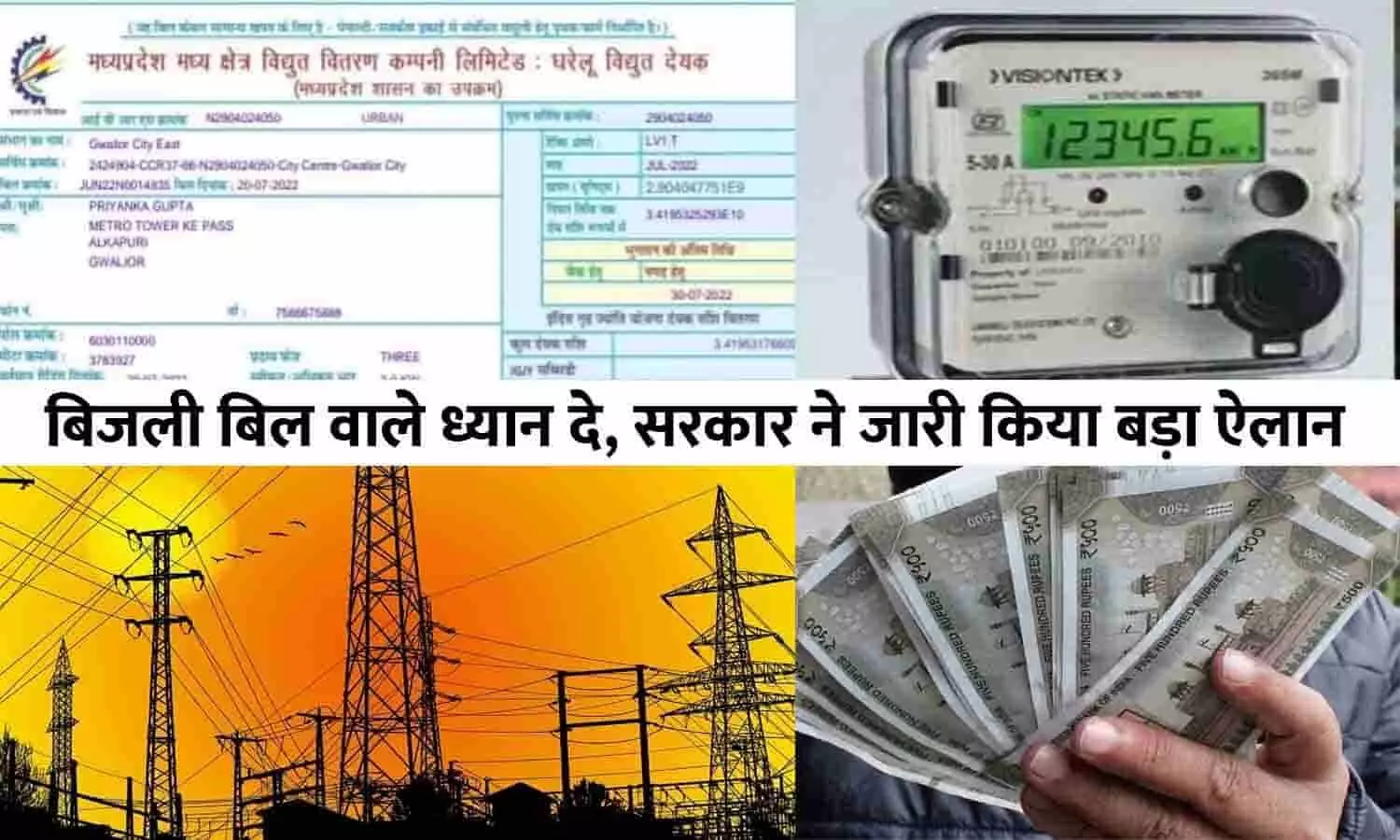 Electricity Bill Update 2023