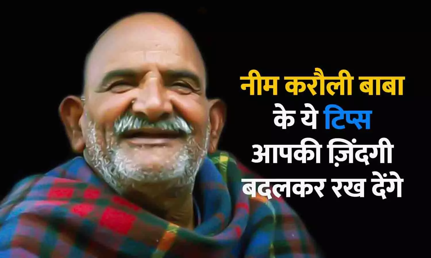 Tips from Neem Karoli Baba