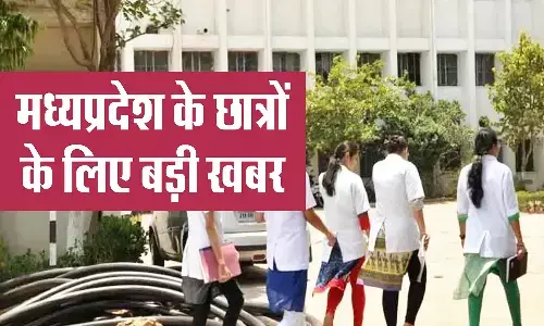 एमपी में प्रारंभ होंगे 6 नए मेडिकल काॅलेज, एमबीबीएस की बढ़ेंगी 900 सीटें एमपी में प्रारंभ होंगे 6 नए मेडिकल काॅलेज, एमबीबीएस की बढ़ेंगी 900 सीटें