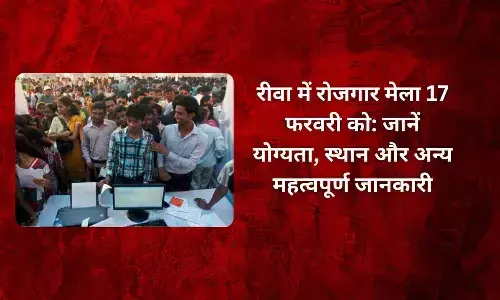 Rewa Rojgar Mela 2023 News