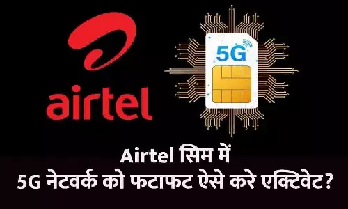 Airtel Sim 5G Network Activate Process In Hindi: Airtel सिम में 5G नेटवर्क को फटाफट ऐसे करे एक्टिवेट? सब कुछ छोड़ तुरंत कर दें ये सेटिंग्स फिर देखें कमाल