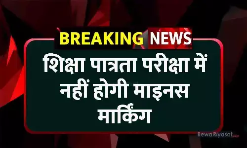 MPTET 2023 के उम्मीदवारों के लिए खुशखबरी: शिक्षा पात्रता परीक्षा में नहीं होगी माइनस मार्किंग, आदेश जारी