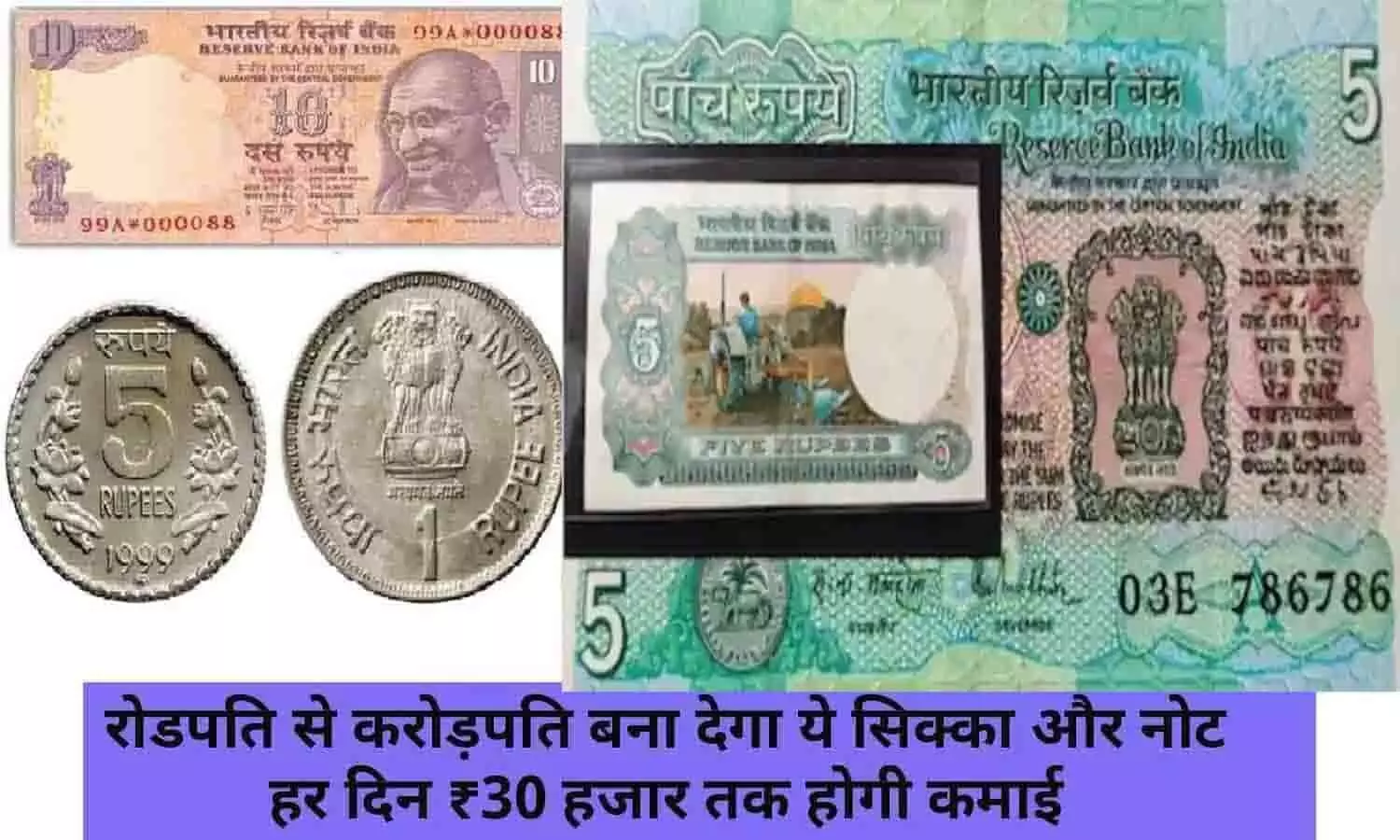 old Indian currency 5 rupee note
