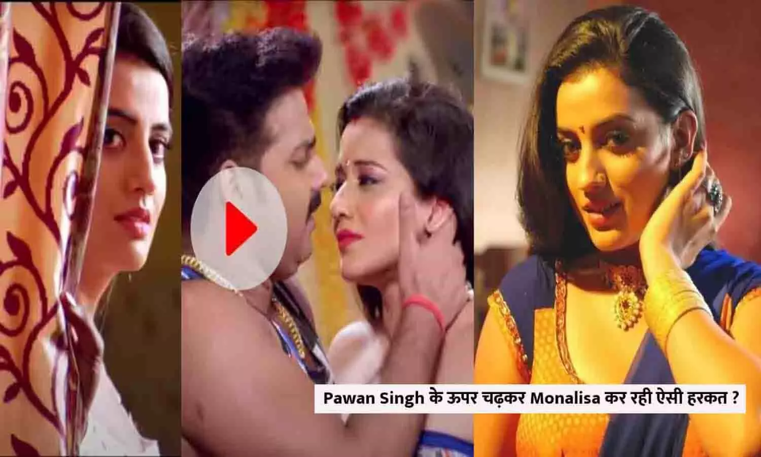 Pawan Singh And Monalisa Video
