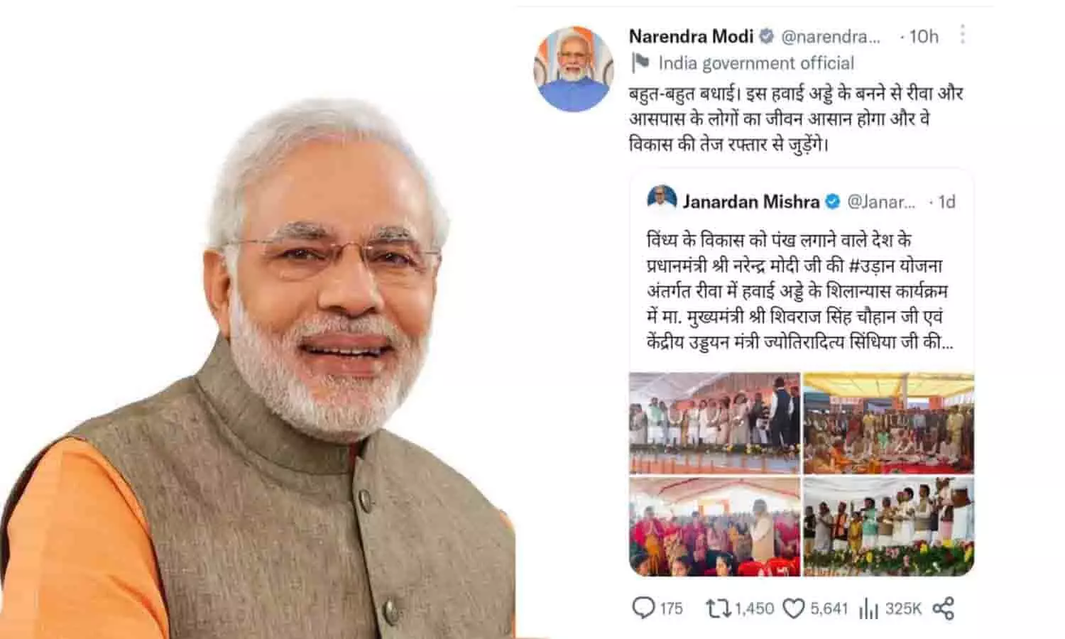 प्रधानमंत्री नरेन्द्र मोदी ने रीवा के लोगों को एयरपोर्ट खोलने पर बधाई दी