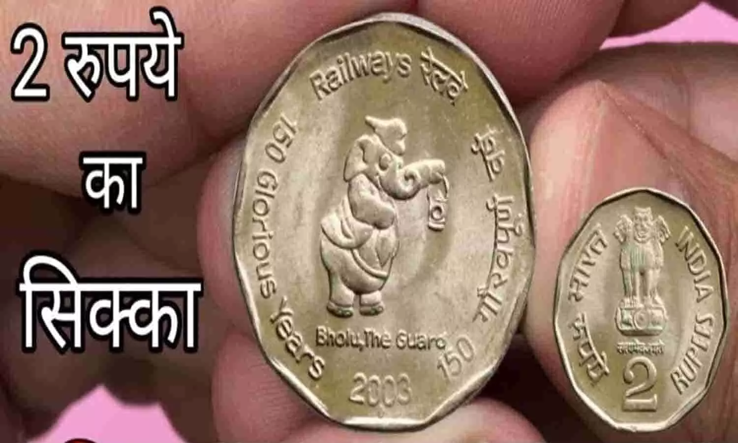 Sell Old Notes and Coin 2023: होली के पहले करोड़पति बनने का शानदार ऑफर! सिर्फ 2 रूपये के सिक्के को इस Link में बेचकर कमाए करोडो रूपए, आखिरी मौका हाँथ से न जाने दे