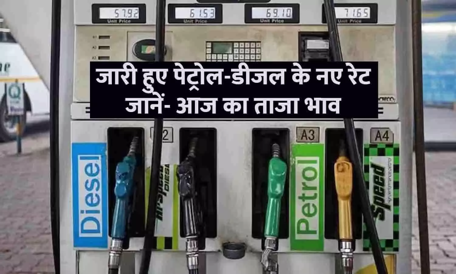 Petrol Diesel Price Today: फटाफट जाने अपने शहर के पेट्रोल-डीजल के नए दाम?
