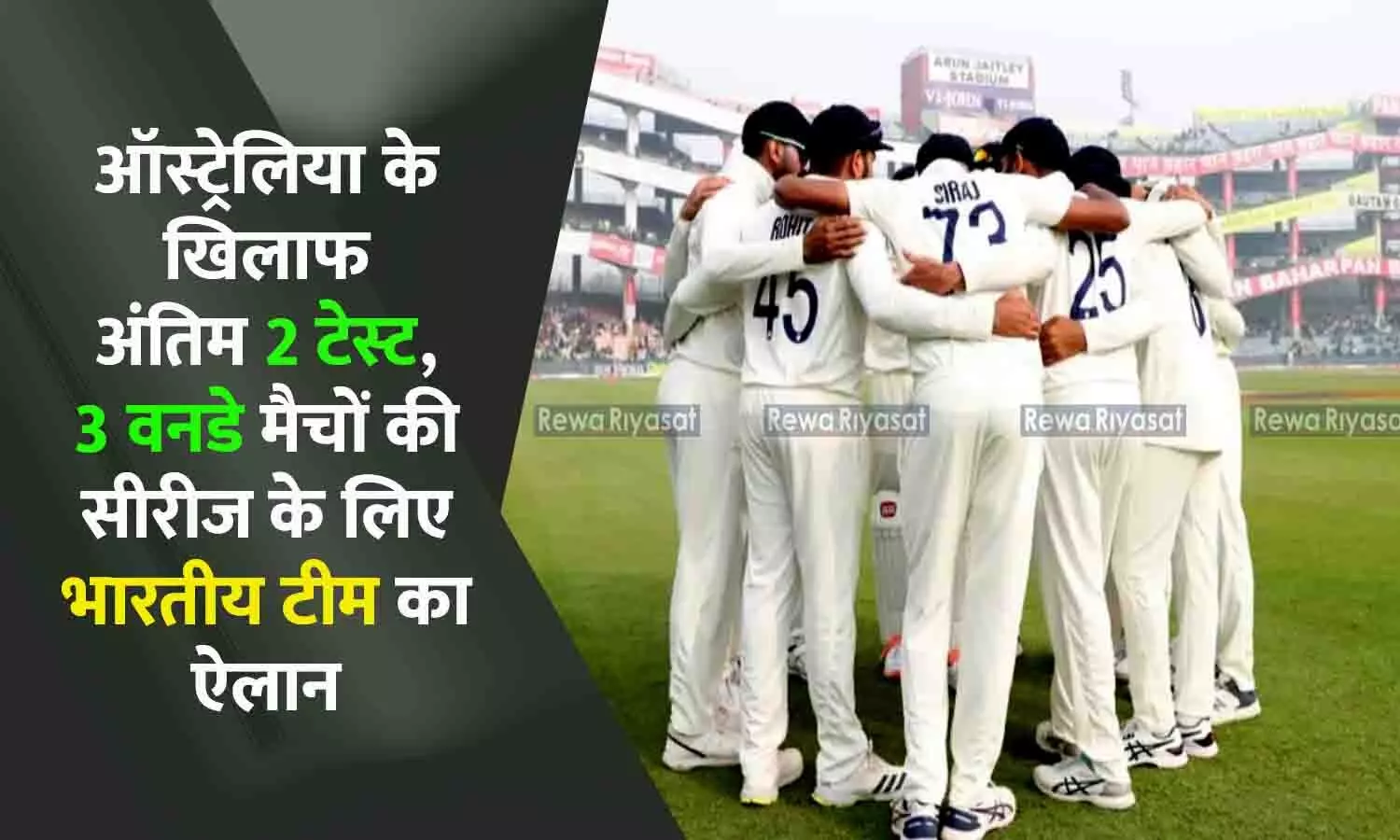 IND Vs AUS 2023: ऑस्ट्रेलिया के खिलाफ अंतिम दो टेस्ट और 3 वनडे मैचों के लिए भारतीय टीम का ऐलान, वनडे सीरीज में जडेजा की वापसी