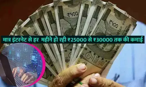 How To Earn Money Online In Hindi 2023: गुड न्यूज़! मात्र इंटरनेट से हर महीने हो रही ₹25000 से ₹30000 तक की कमाई How To Earn Money Online In Hindi 2023: गुड न्यूज़! मात्र इंटरनेट से हर महीने हो रही ₹25000 से ₹30000 तक की कमाई