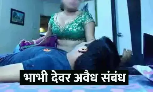Bhabhi Dever Affair