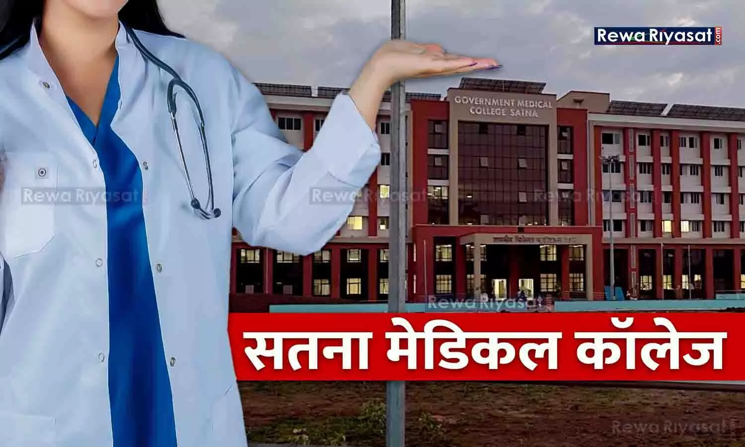 Satna Medical College News