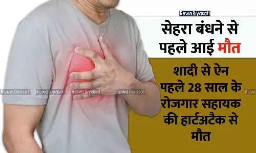 रीवा में शादी से ऐन पहले 28 वर्षीय रोजगार सहायक की मौत, हार्टअटैक आया था