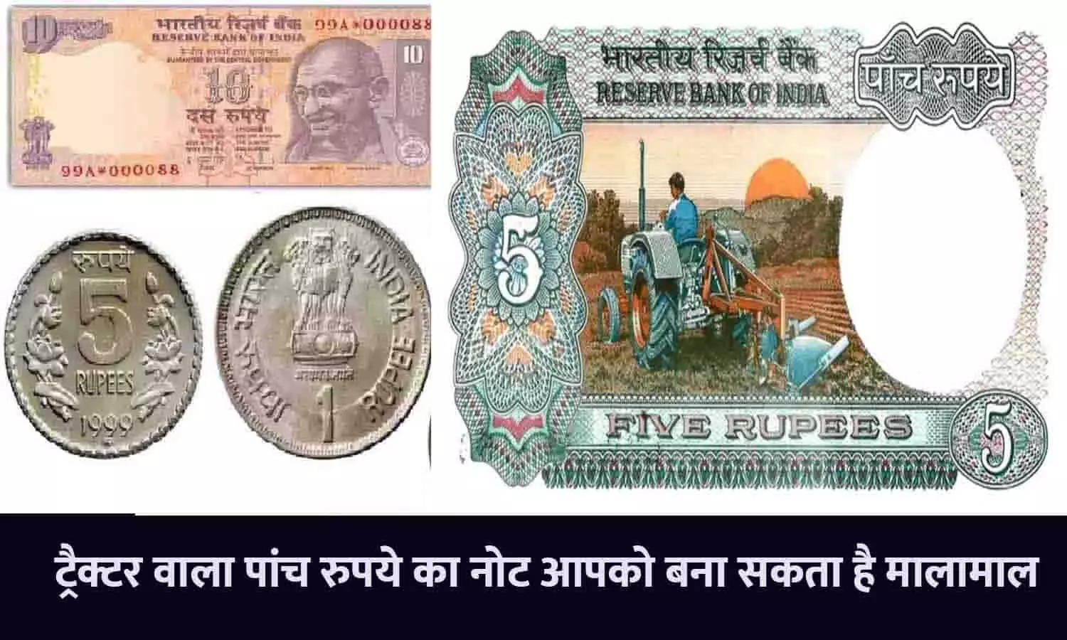 5 rupees tractor note sale