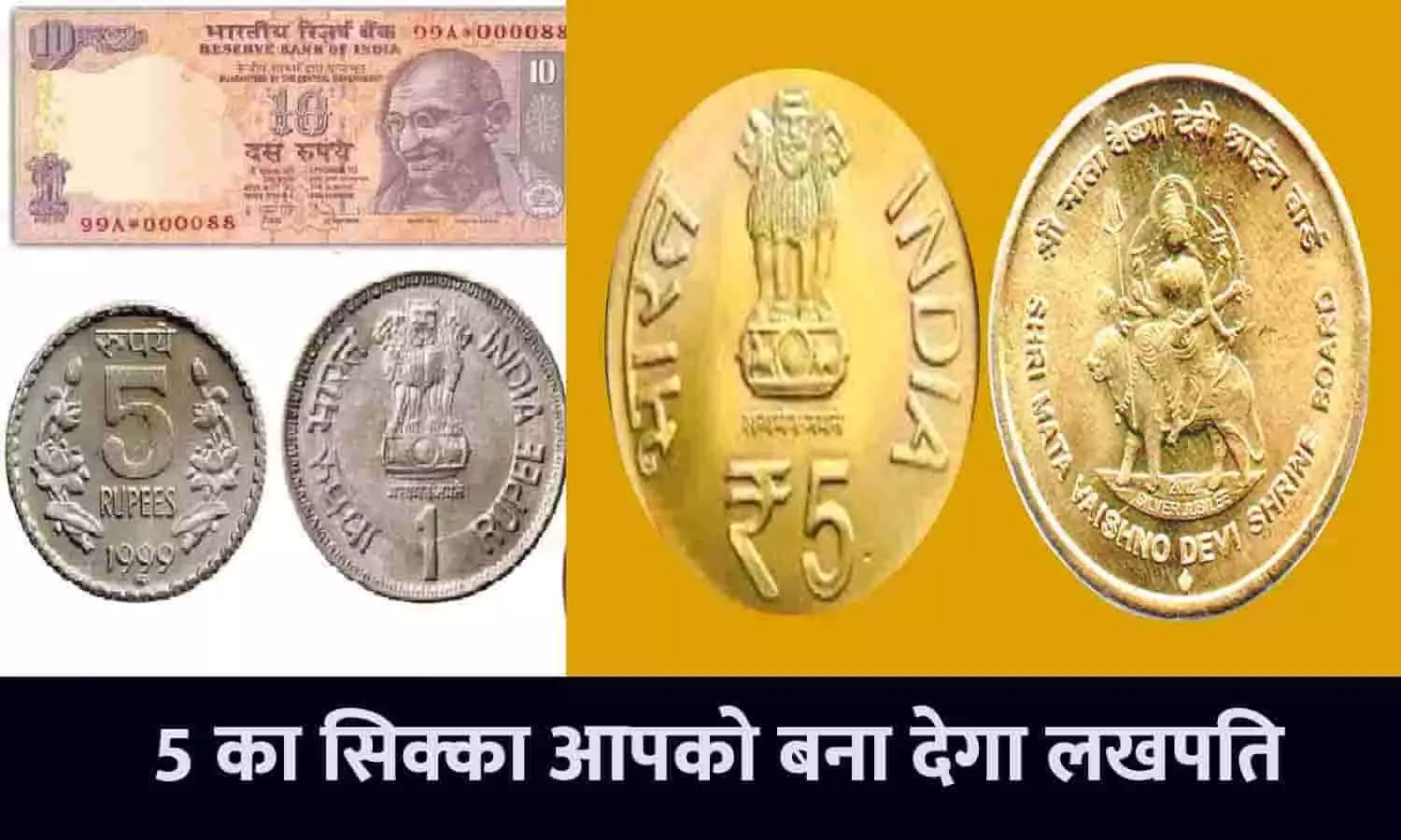 Sell Old Notes and Coin 2023: होली के पहले दुर्गा जी और शेर की फोटो वाला ये सिक्का बना देगा रोडपति से करोड़पति, फटाफट इस Online Website में बेचे