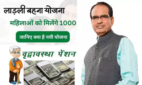 MP Ladli Behna Yojana और वृद्धावस्था पेंशन योजना को लेकर आई Latest Update, फटाफट जाने