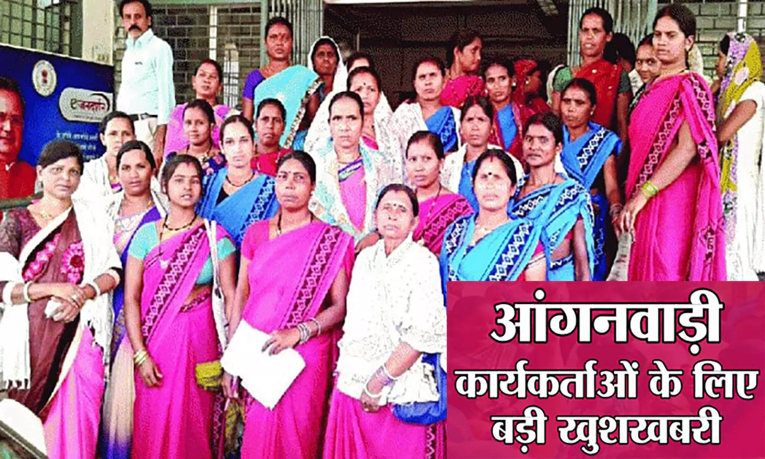 आंगनबाड़ी कार्यकर्ताओं के लिए खुशखबरी, वेतन मानदेय में होगी वृद्धि, जानें सरकार ने क्या लिया निर्णय आंगनबाड़ी कार्यकर्ताओं के लिए खुशखबरी, वेतन मानदेय में होगी वृद्धि, जानें सरकार ने क्या लिया निर्णय