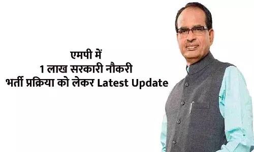 MP Sarkari Naukari