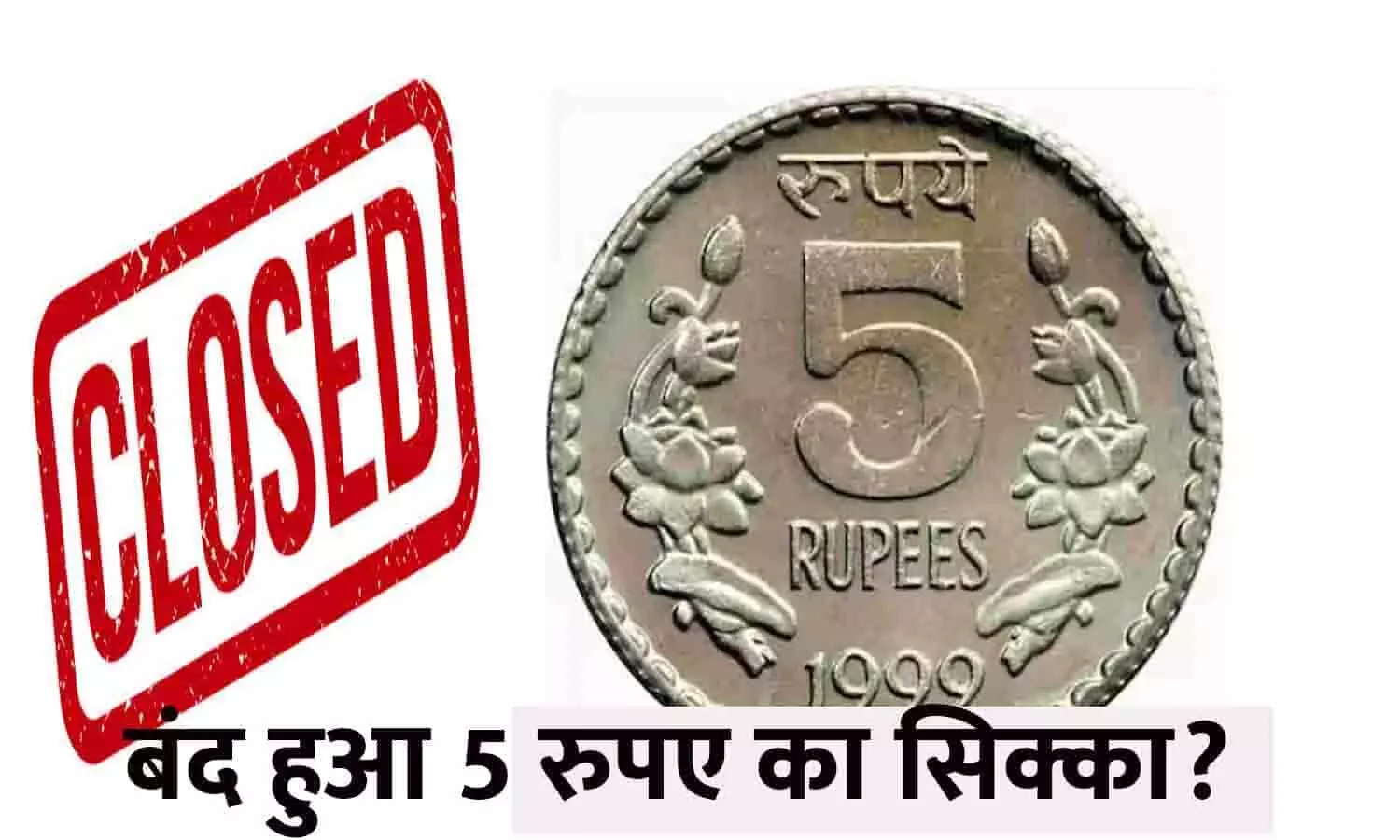 Indian Rupees Coin In Hindi 2023