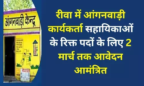 Rewa Anganwadi Bharti 2023 News Rewa Anganwadi Bharti 2023 News