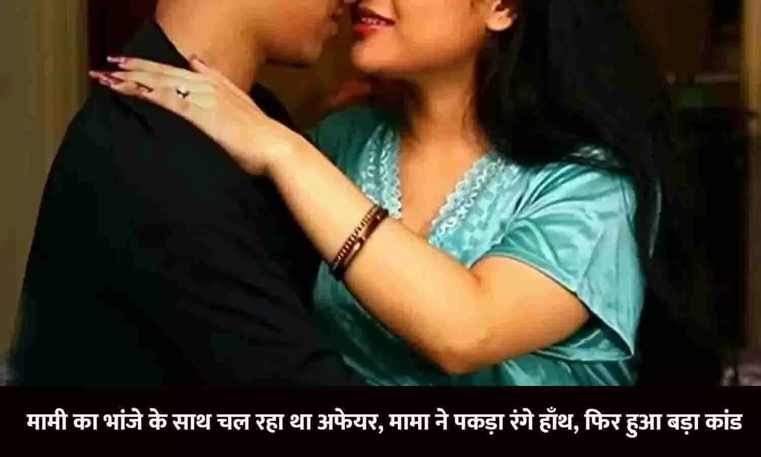 Mami Bhanja Affair Mami Bhanja Affair