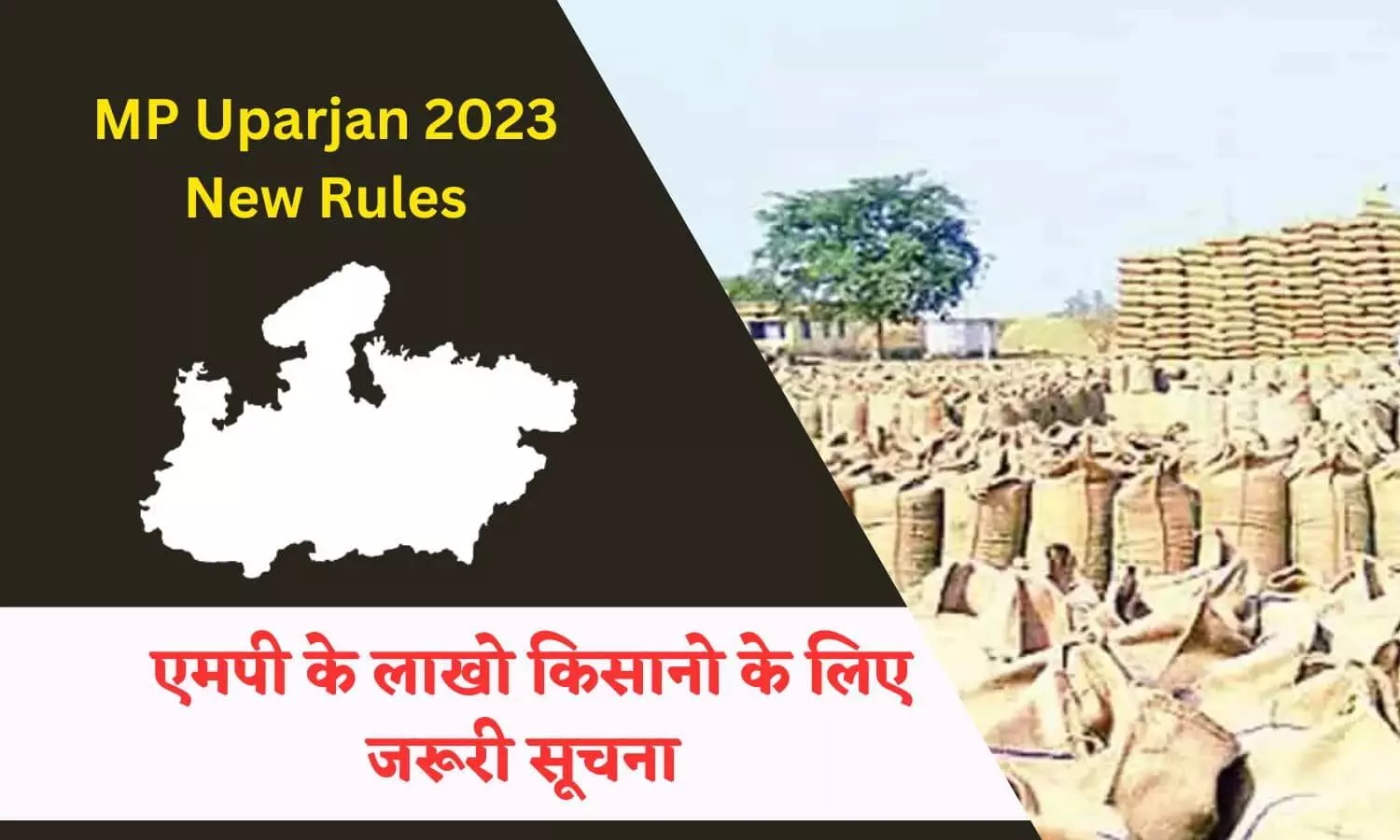 MP Uparjan 2023 In Hindi