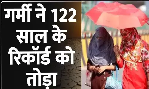 गर्मी ने 122 साल का रिकॉर्ड तोडा, केंद्र सरकार ने मार्च से लेकर मई तक के लिए एडवाइजरी जारी की गर्मी ने 122 साल का रिकॉर्ड तोडा, केंद्र सरकार ने मार्च से लेकर मई तक के लिए एडवाइजरी जारी की