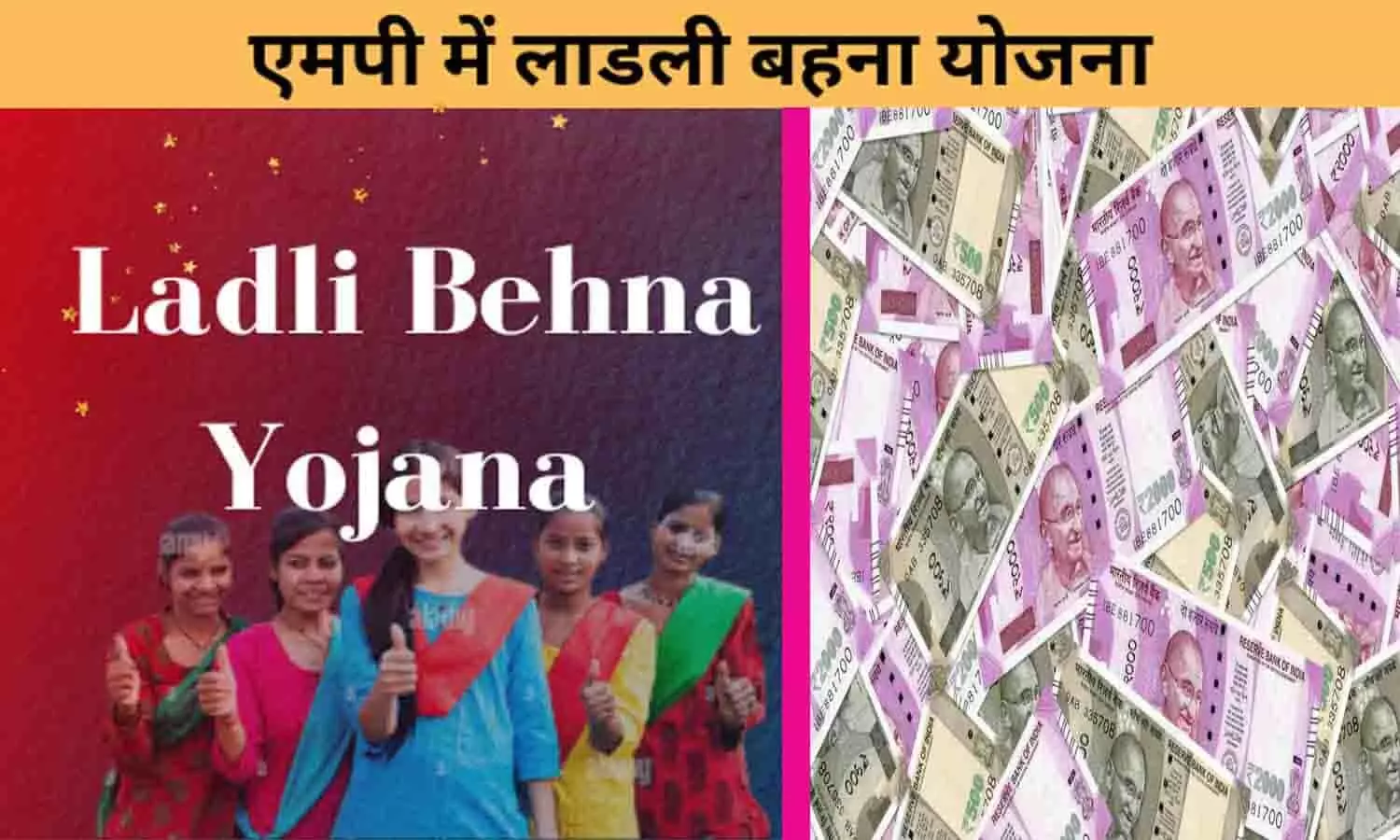 Ladli Behna Yojana In Hindi 2023