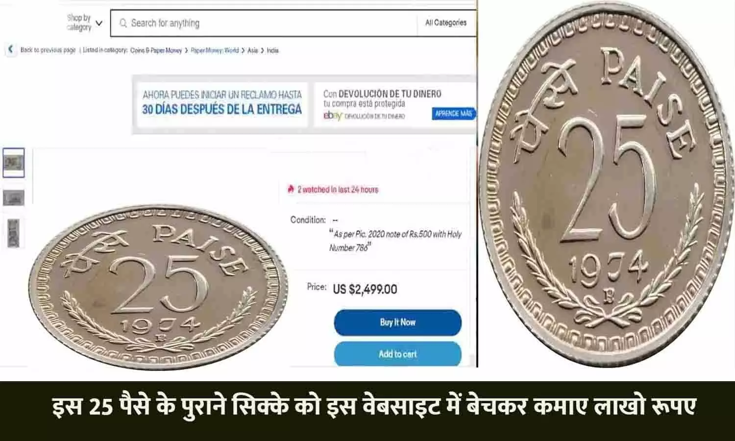 Old 25 Paisa Coin Sell In Hindi