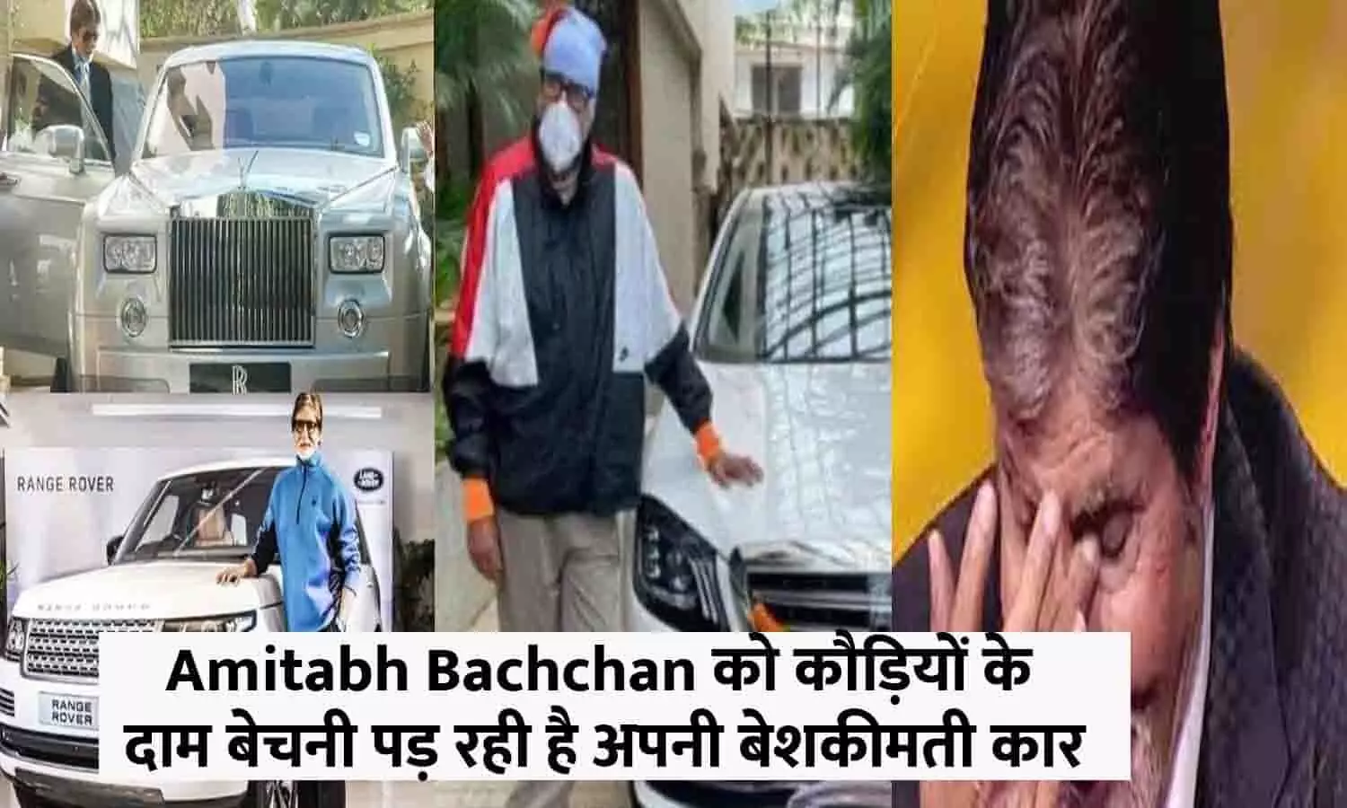 Amitabh bachchan car collection