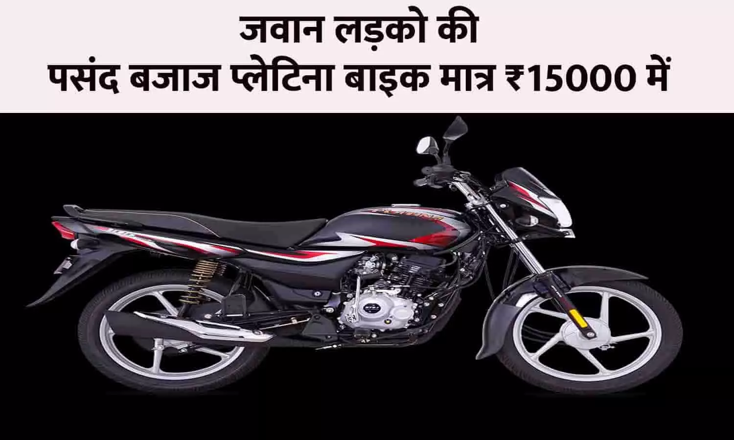 Second Hand Bajaj Platina Price