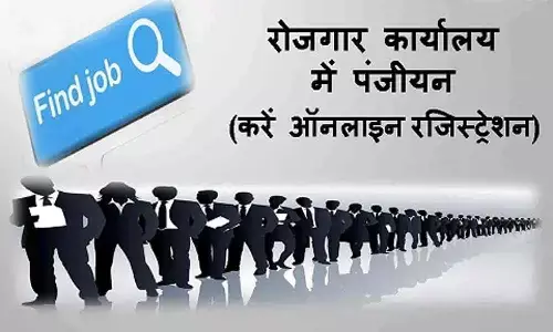 एमपी के नागरिको के लिए Latest Update, रोजगार पंजीयन कार्यालय को लेकर आई बड़ी खबर