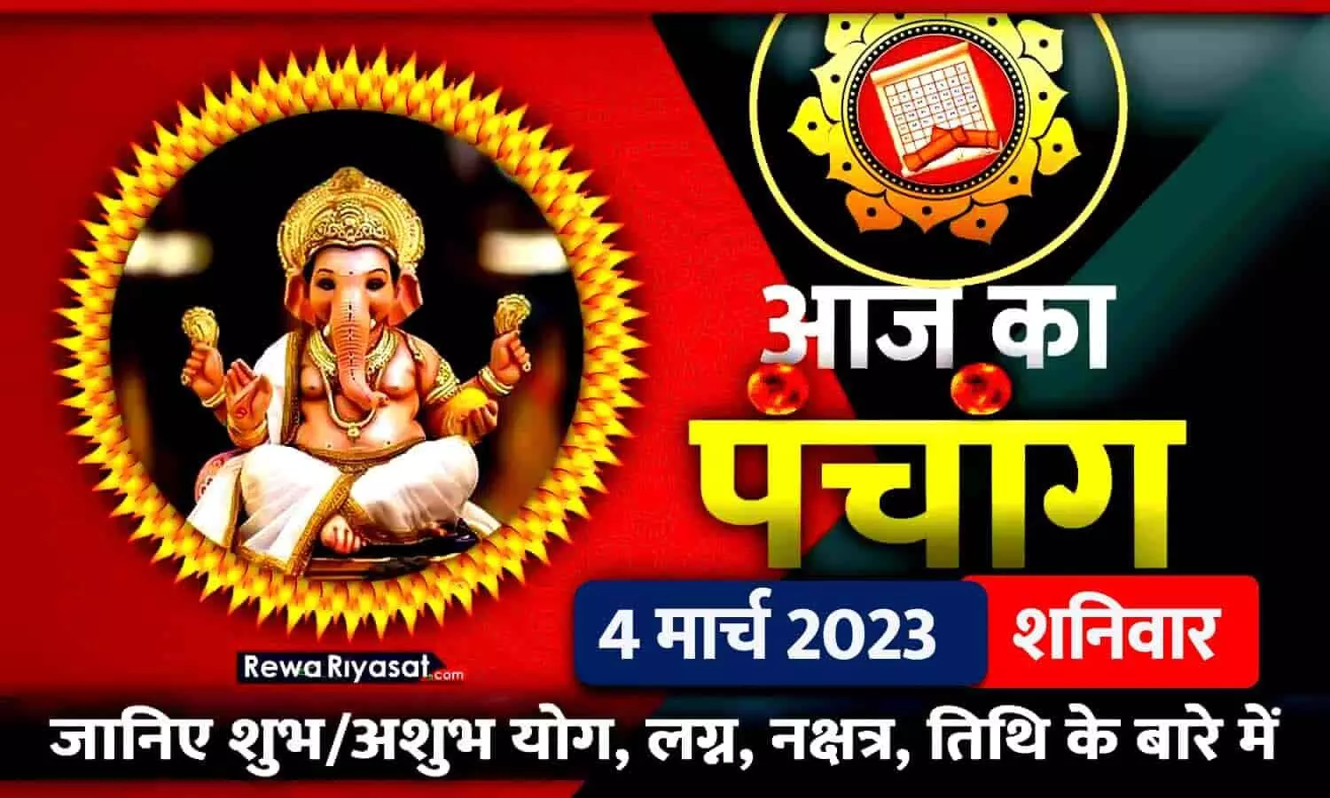 Panchang 4 March 2023 in Hindi