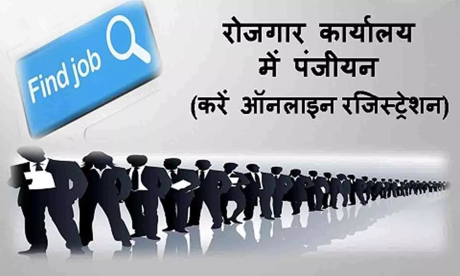 एमपी के नागरिको के लिए Latest Update, रोजगार पंजीयन कार्यालय को लेकर आई बड़ी खबर