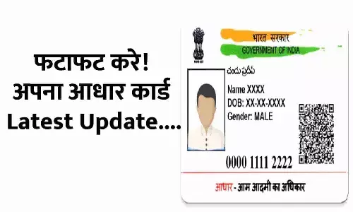Aadhaar Card New Update Aadhaar Card New Update