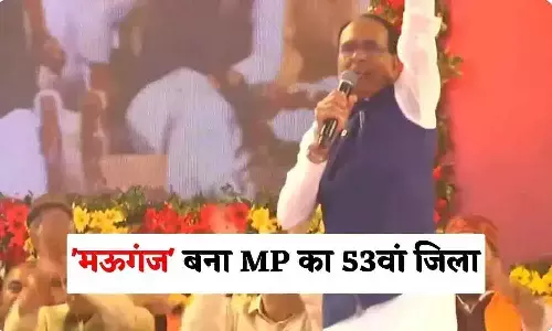 गुड न्यूज़! इन 4 तहसीलों को मिलाकर बनेगा नया जिला मऊगंज, 15 अगस्त होगा ये बड़ा काम, सीएम शिवराज ने की रीवा में घोषणा