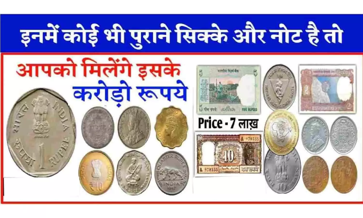 One Rupee Old Coin Selling Online: ये एक का सिक्का आपको बना देगा करोड़पति, फटाफट संदूक से निकाले
